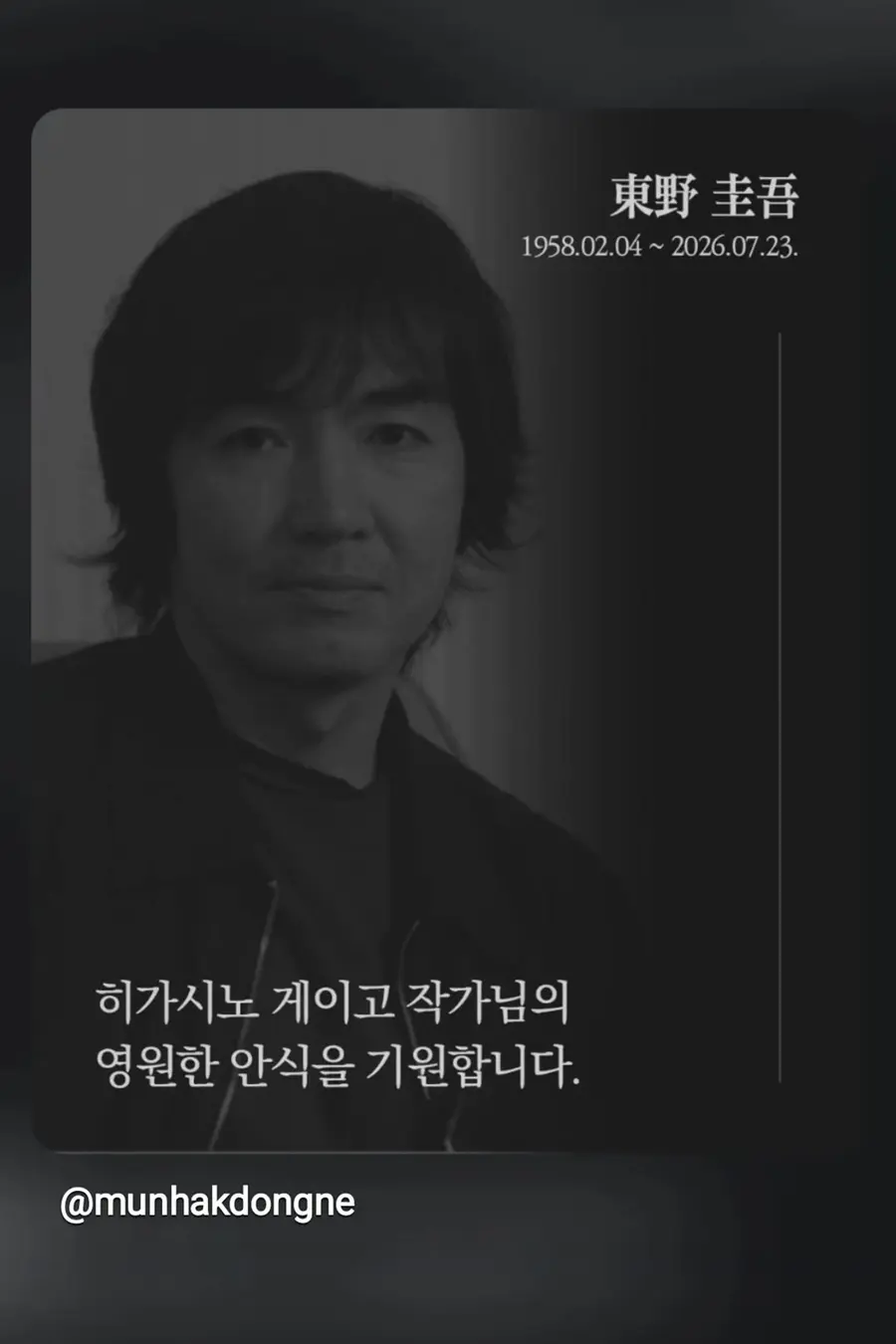 演員柳承龍分享的東野圭吾作家追思貼文 [柳承龍Instagram截圖。禁止再販與建檔]
