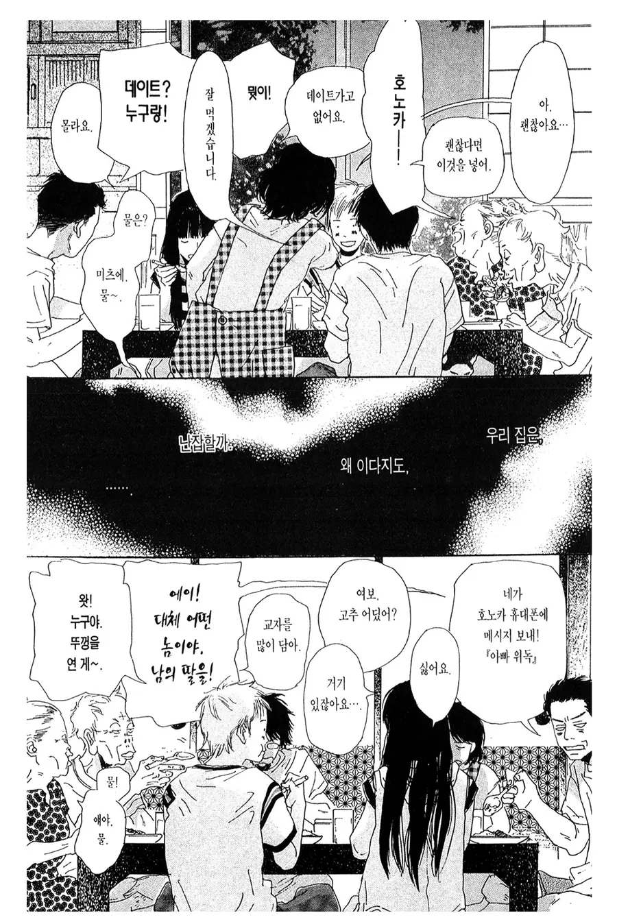 〈He and the Moon〉