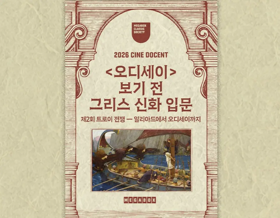 Megabox, Cine Docent event guide [Captured from the Megabox website. No redistribution or DB