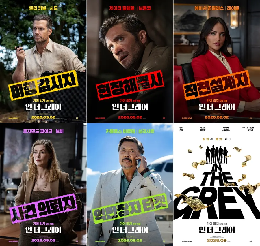 〈In the Grey〉 five character posters, teaser posters