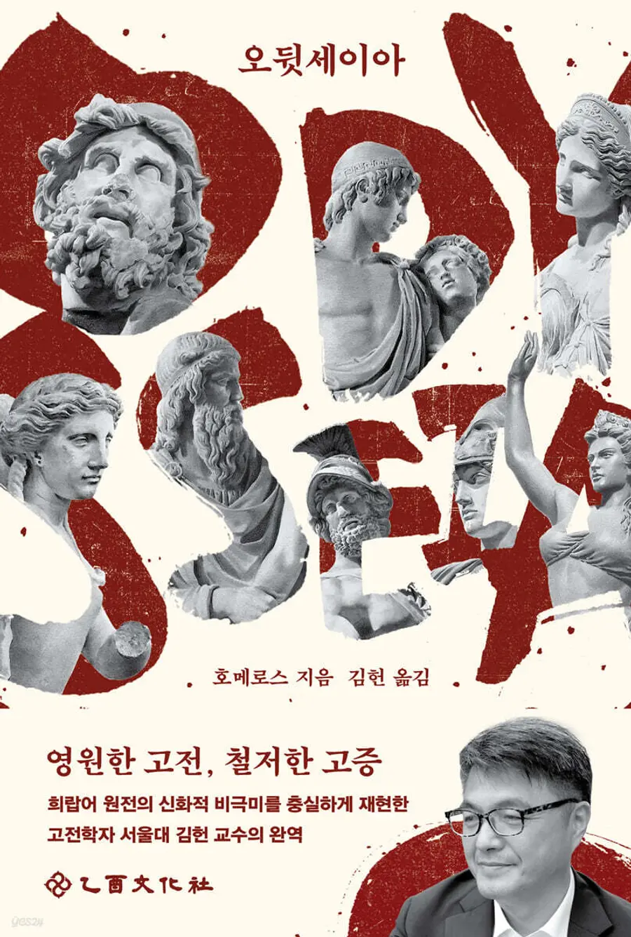 Odyssiya [Provided by Eul-You Publishing. No republication or DB use]