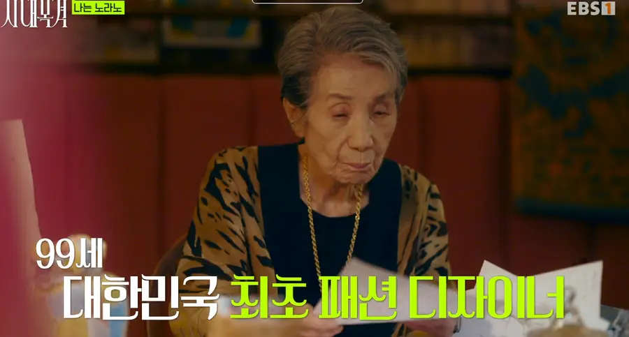 Nora No from EBS 'Witness of the Era,' broadcast on Sept. 9