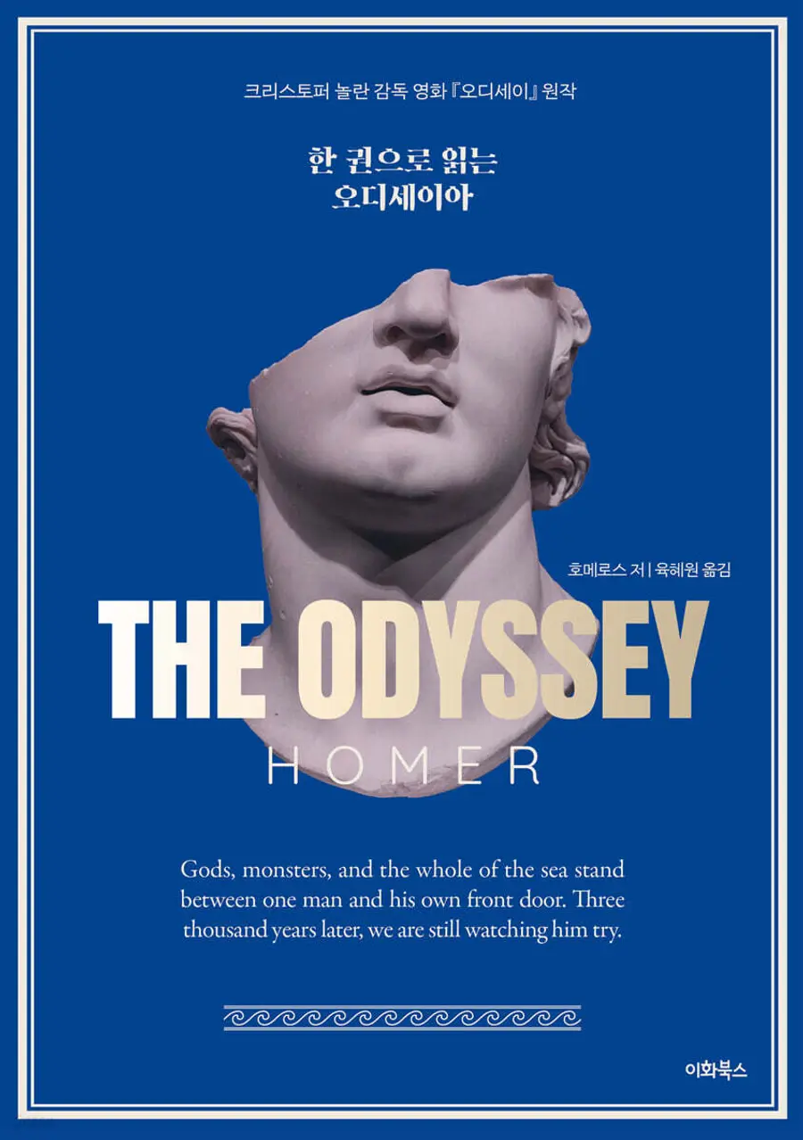 Read the Odyssey in One Volume [Provided by Ewha Books. No republication or DB use]