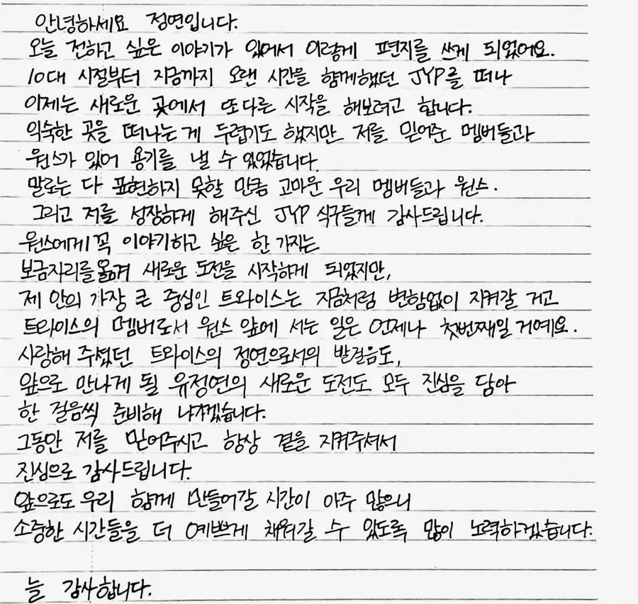Jeongyeon’s handwritten letter related to her exclusive contract (Source=Jeongyeon SNS)