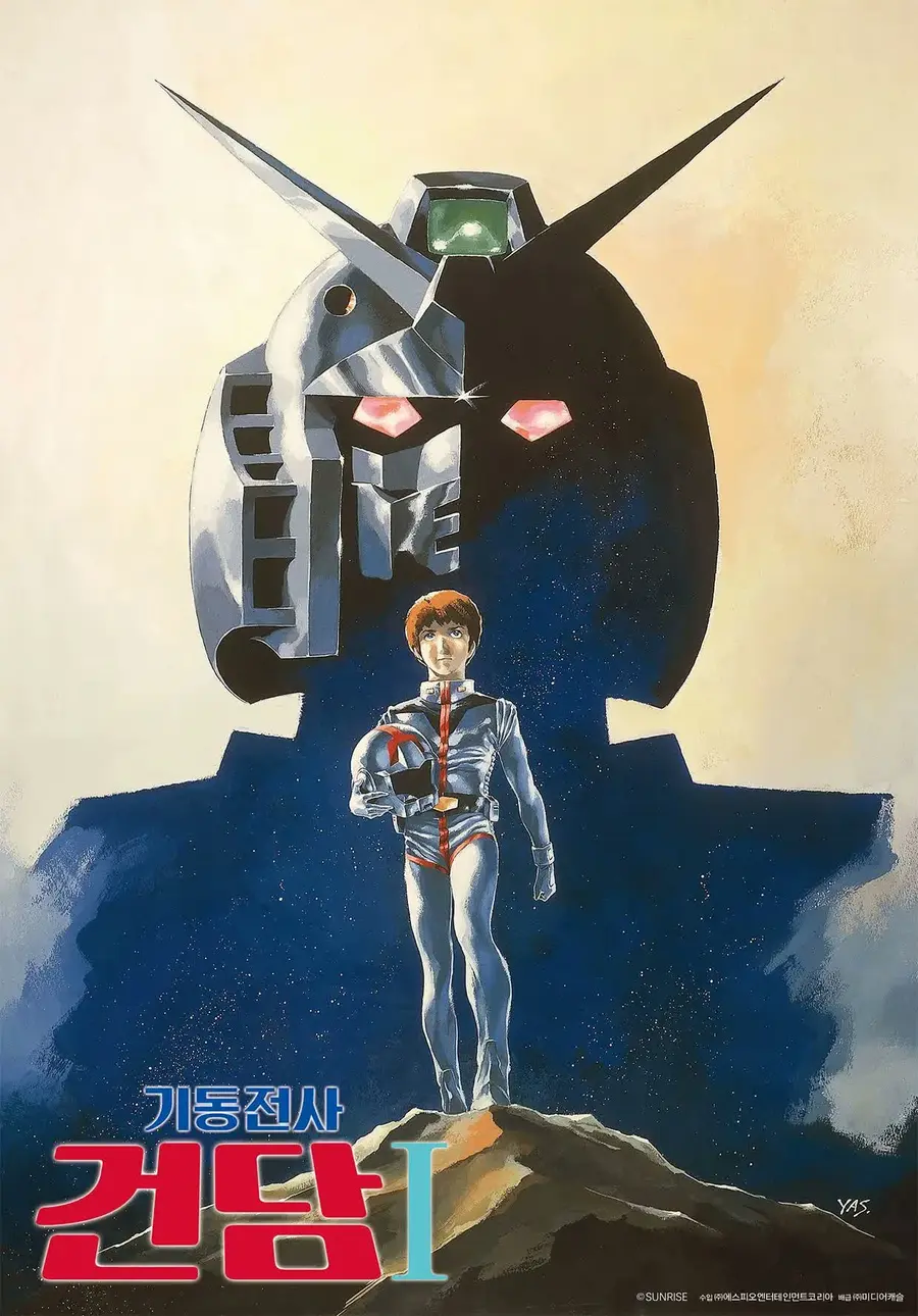 〈Mobile Suit Gundam I〉