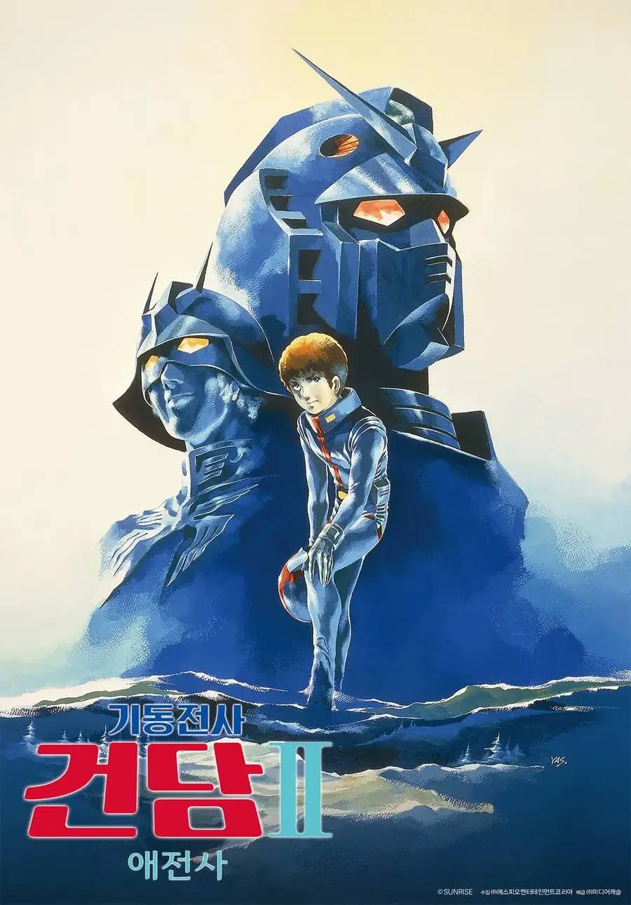 〈Mobile Suit Gundam II: Soldiers of Sorrow〉