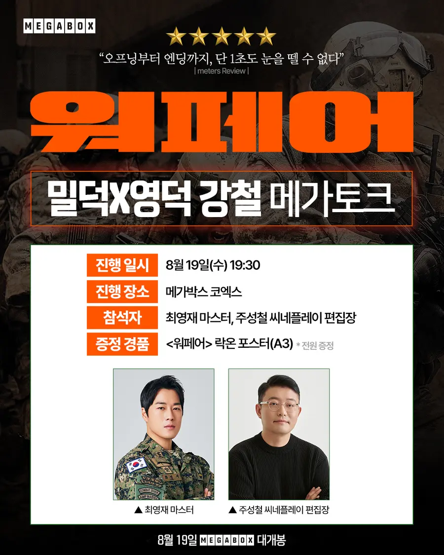 〈Warfare〉 mega-talk
