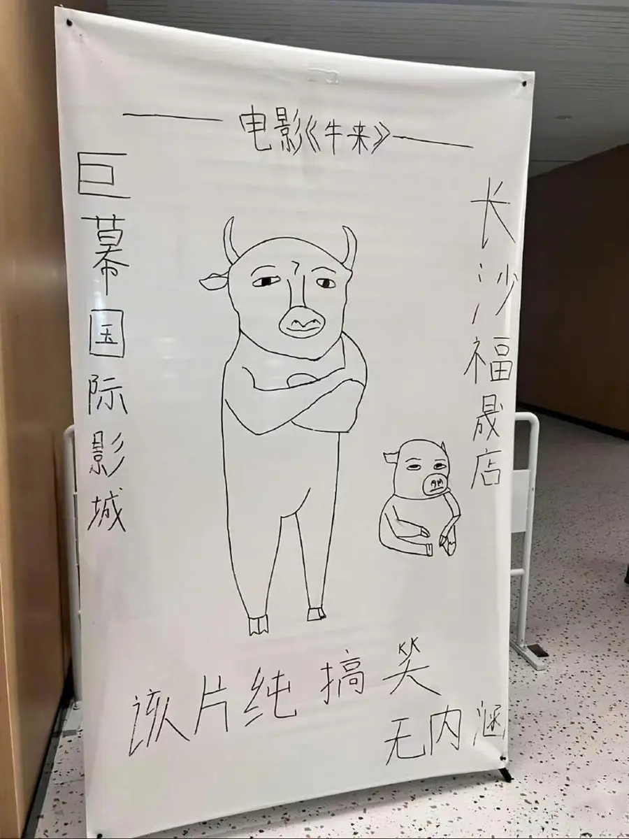 Hand-drawn posters for Niu Lai (牛来) (Source=X)