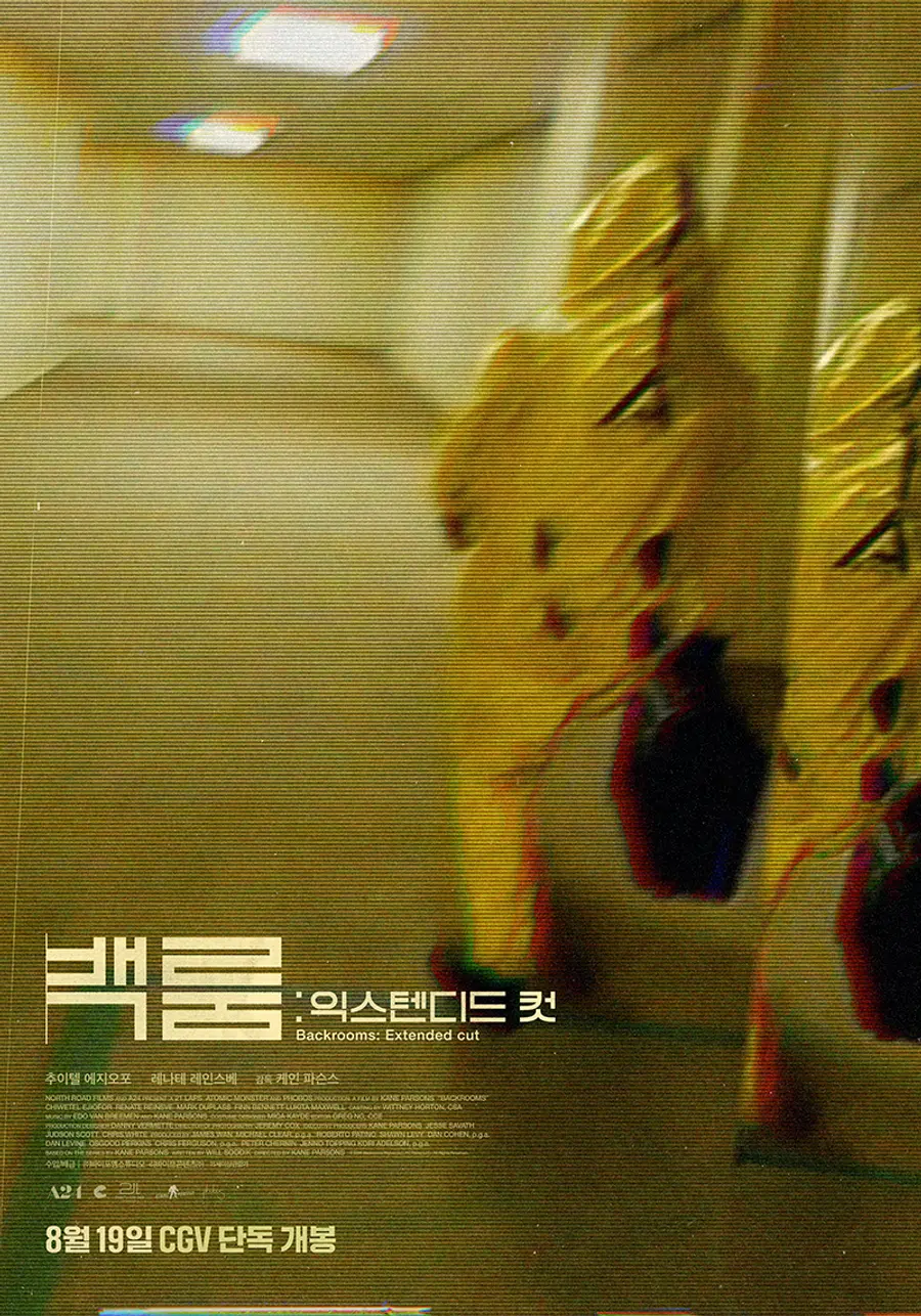 〈Backrooms: Extended Cut〉