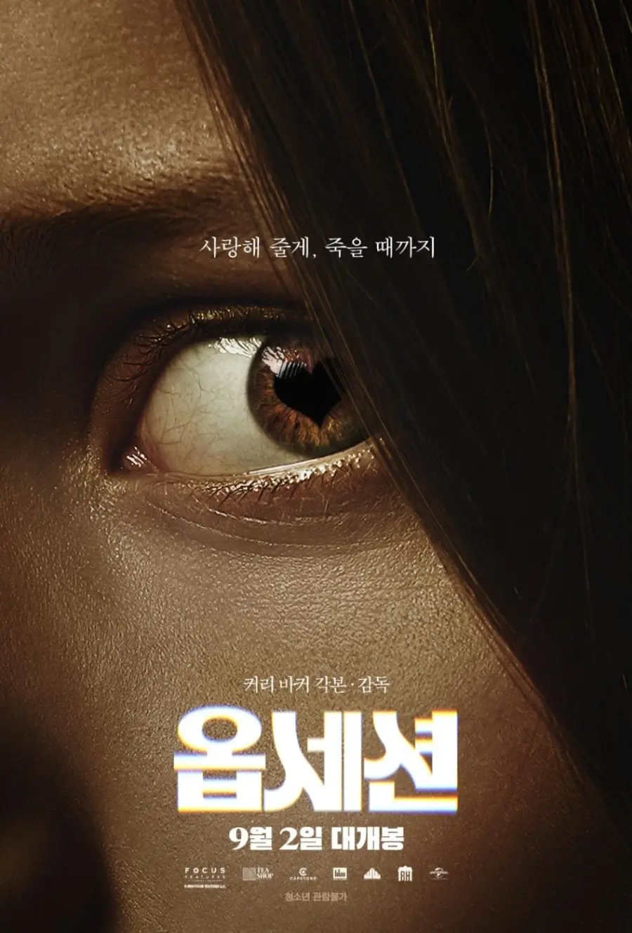 〈Obsession〉 poster