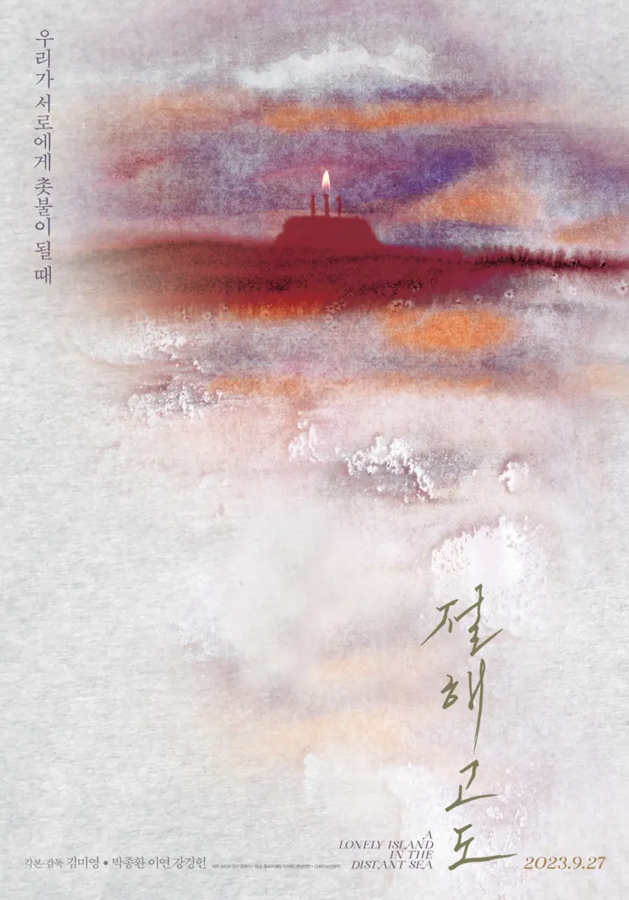 Jeolhaegodo film poster [Provided by Hyundeoksa. Resale and database use prohibited]