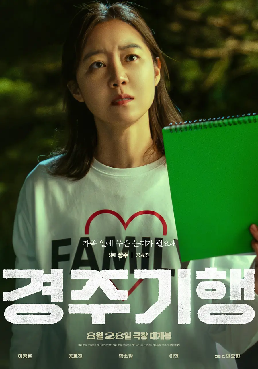 〈Gyeongju Trip〉 poster