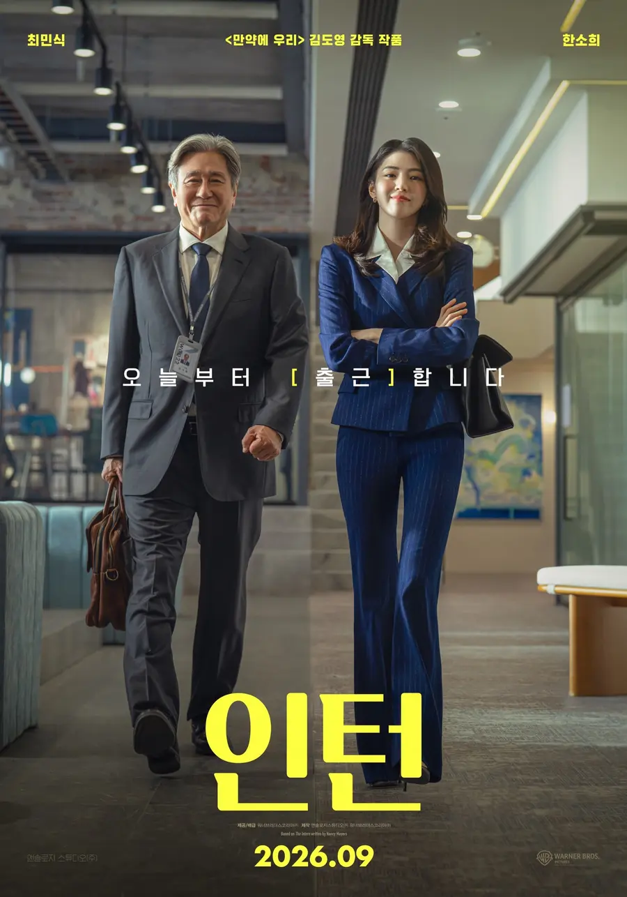 Áp phích phim 'Thực tập sinh' [Warner Bros. Korea và Anthology Studio cung cấp. Cấm bán lại và sử dụng cho cơ sở dữ liệu]