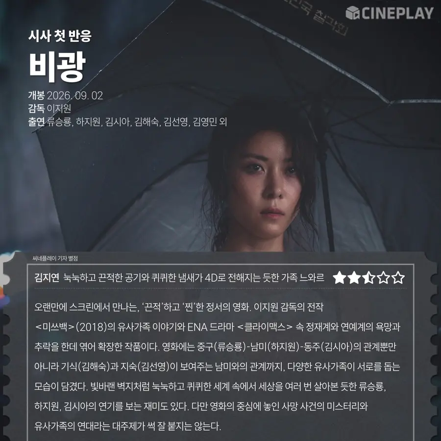 〈비광〉 씨네플레이 기자 별점