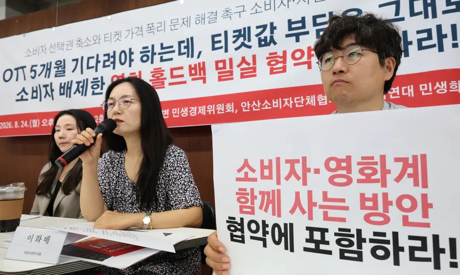'홀드백' 논의 중단 촉구 기자회견 이화배 배급사연대 대표(오른쪽 두번째), 민변 민생경제위원회, 참여연대 민생희망본부, 안산소비자단체협의회 소속회원들