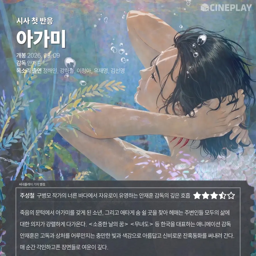 〈Agami〉 puntuación de Cineplay