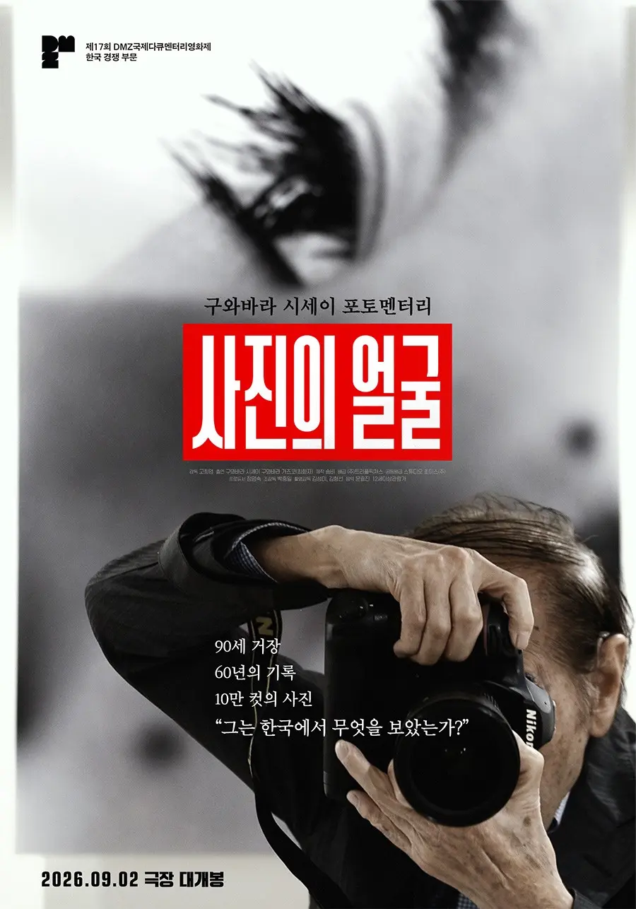 영화 '사진의 얼굴' 포스터 [숨비·트리플픽쳐스 제공. 재판매 및 DB 금지]