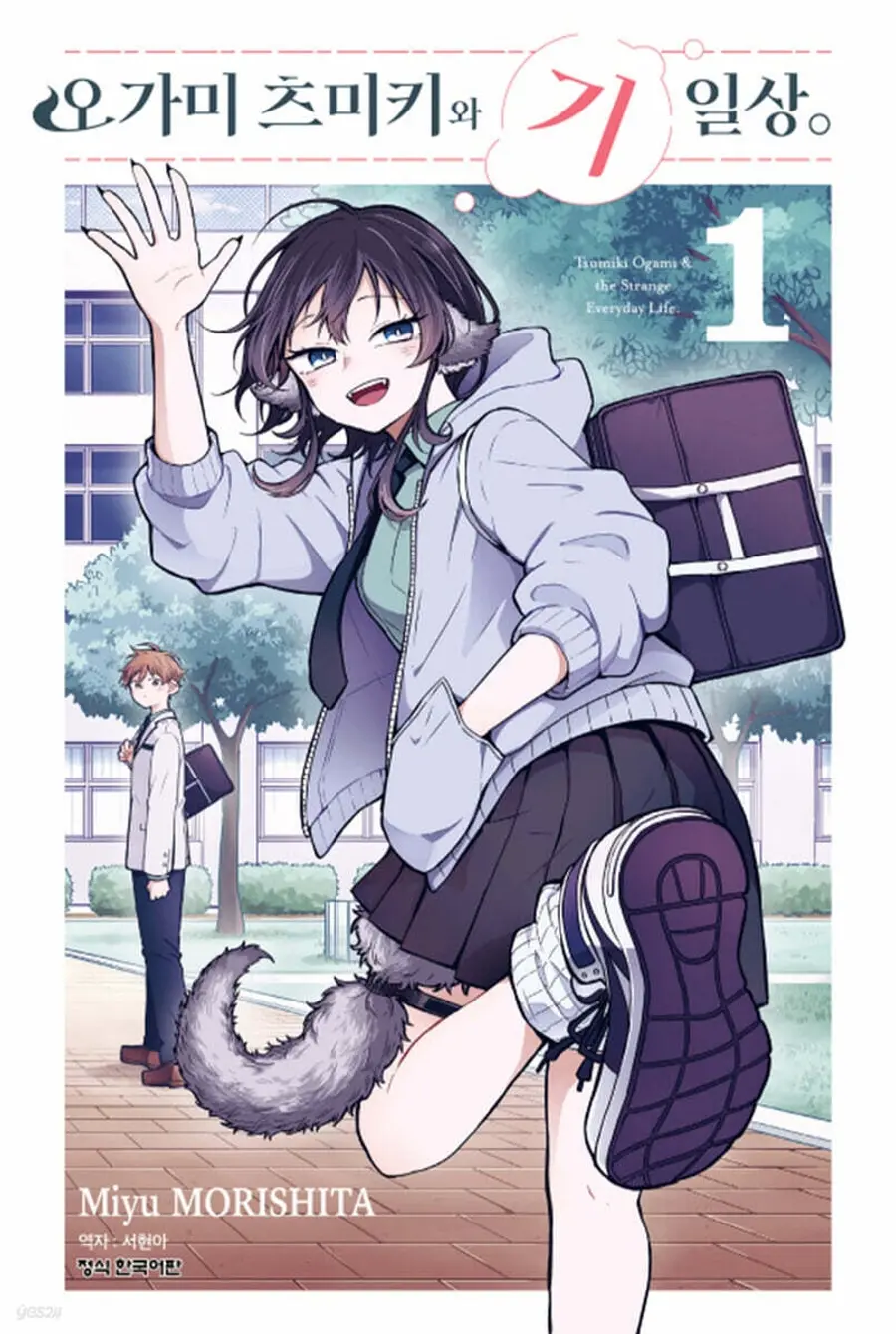 「Ogami Tsumiki and Her Unusual Daily Life」