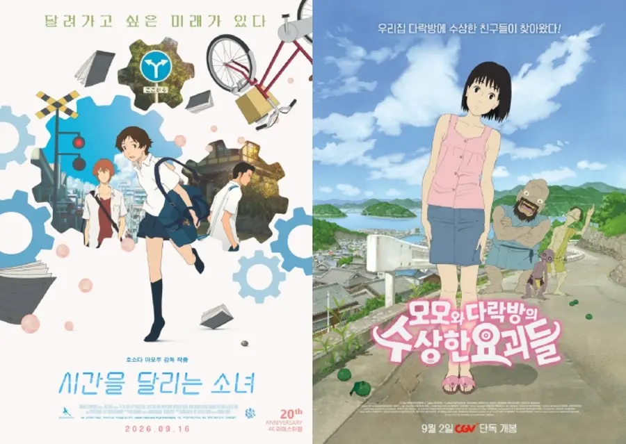 The animated films 'The Girl Who Leapt Through Time' and 'A Letter to Momo' [Courtesy of CJ CGV. Not for resale or redistribution]