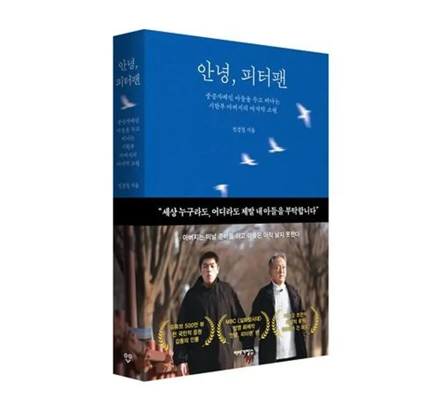 全敬哲作家《再見，彼得潘》［Kakao提供，禁止轉售及資料庫收錄］