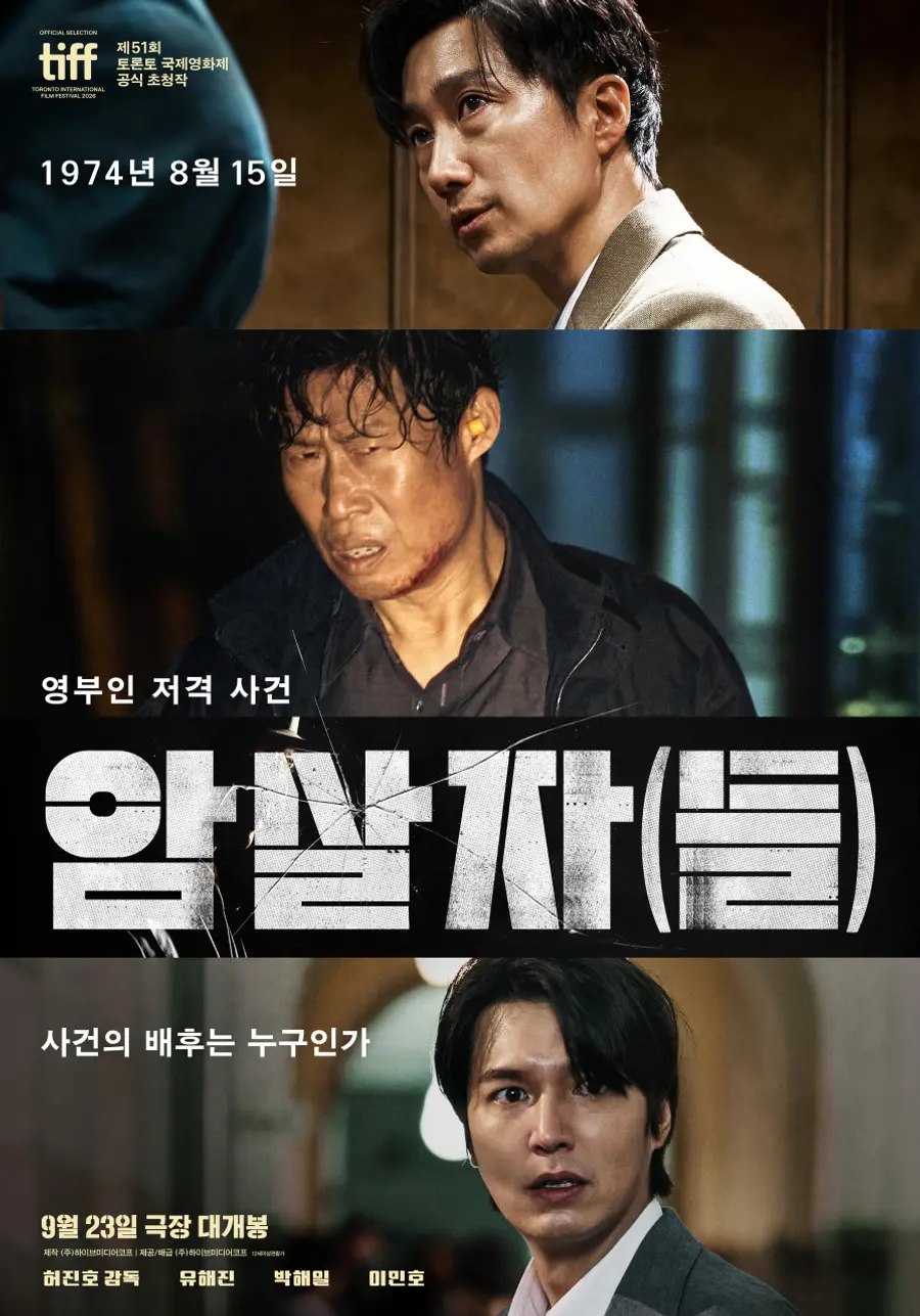 〈Assassin(s)〉 poster