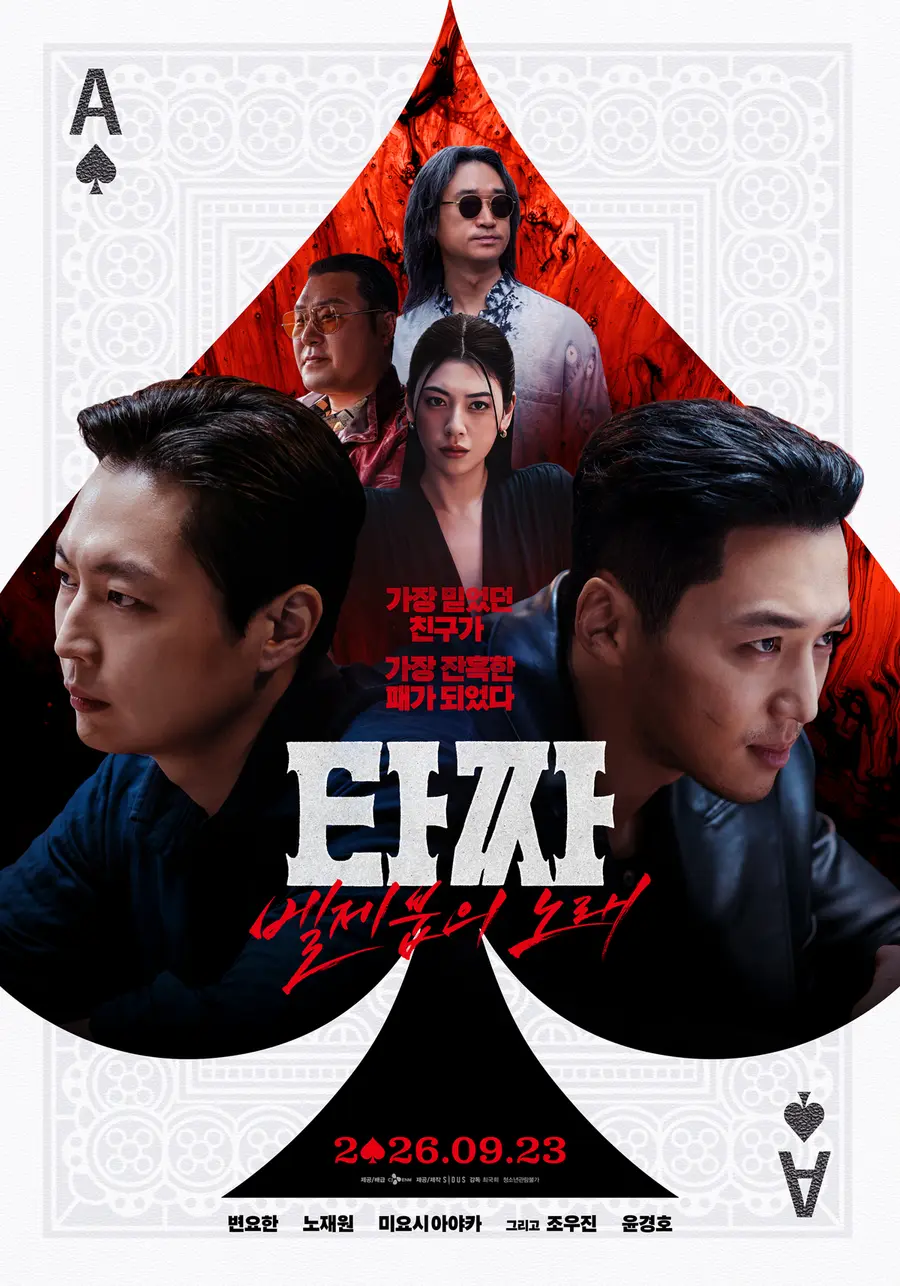 〈Tazza: Belzebub's Song〉 poster