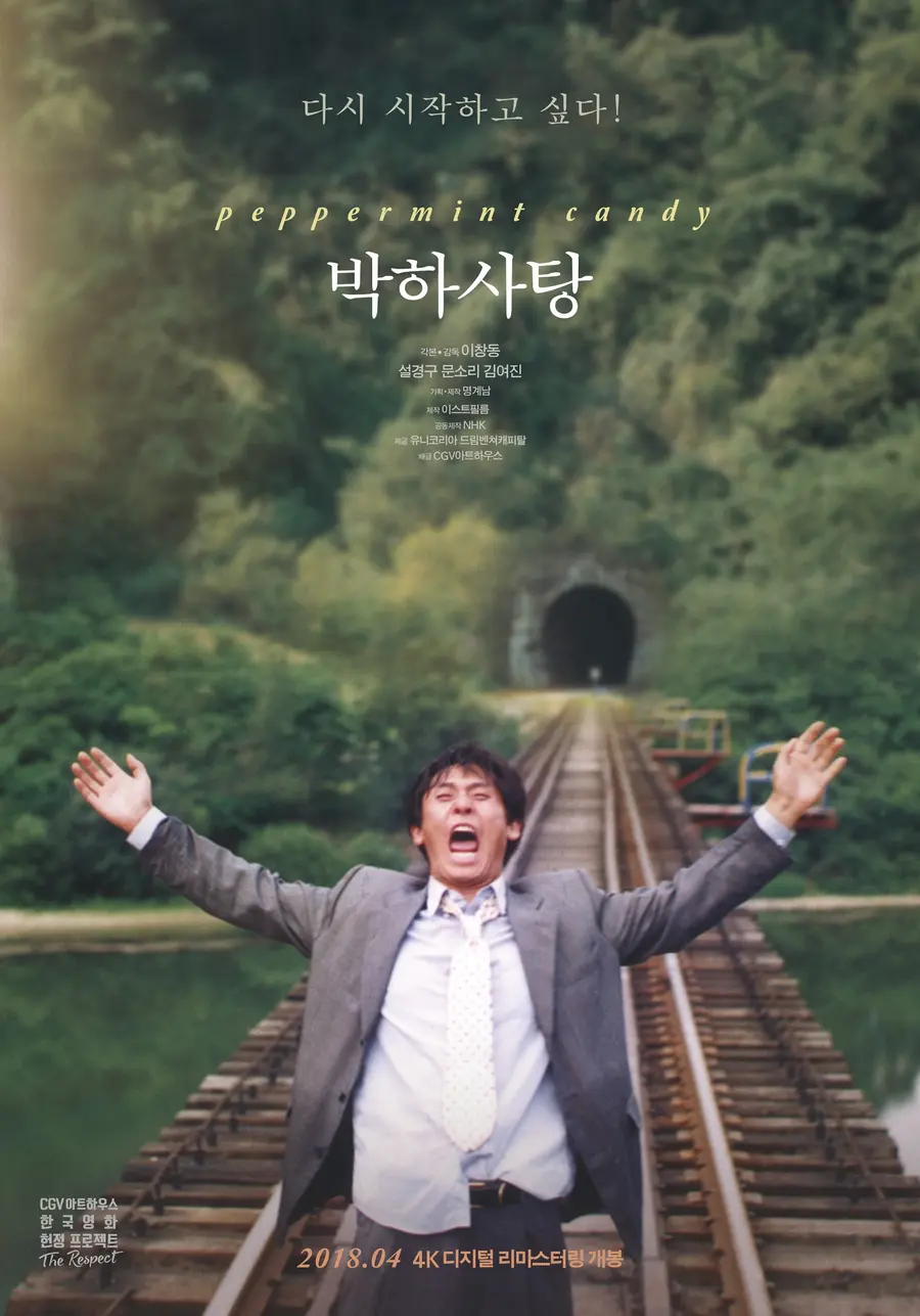Poster for the film “Peppermint Candy” [Provided by KOBIS. No resale or database use permitted]