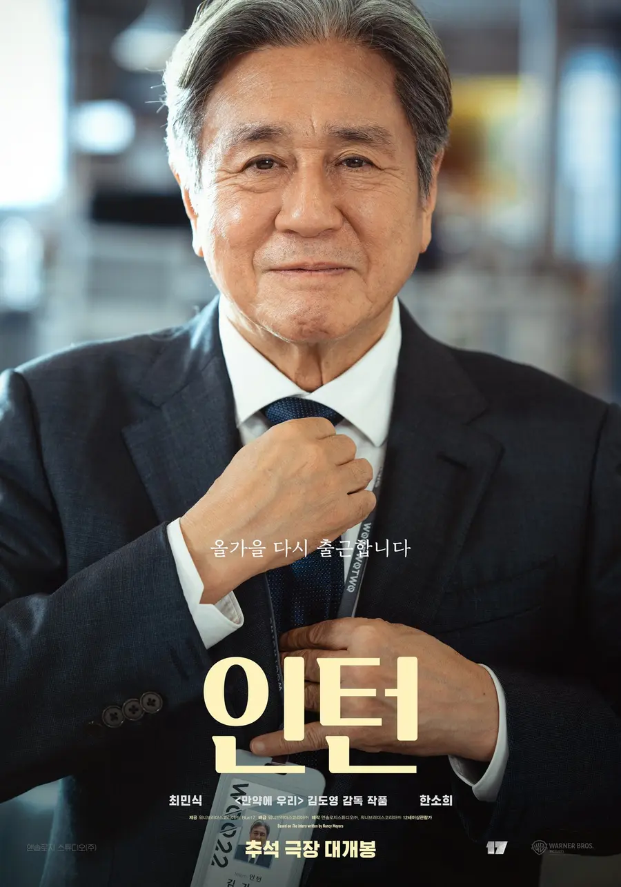 〈The Intern〉 poster