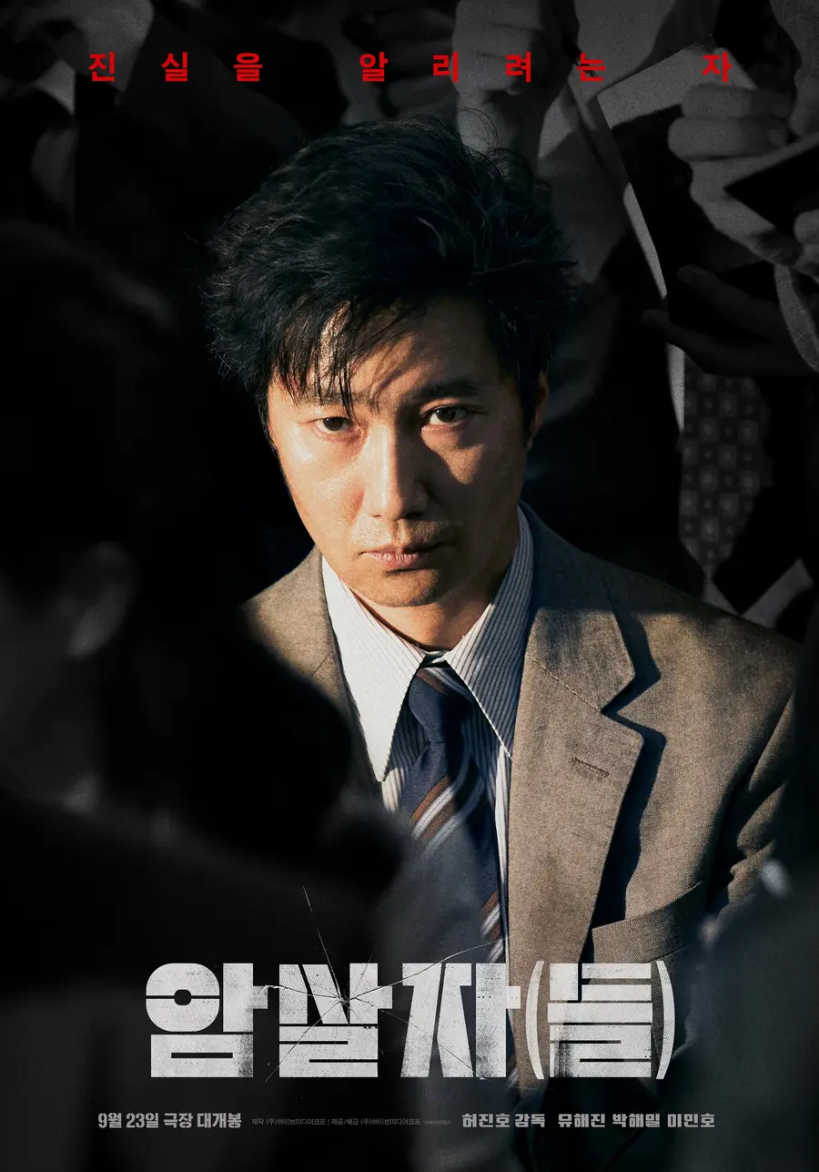 Film 〈Assassin(s)〉 character poster
