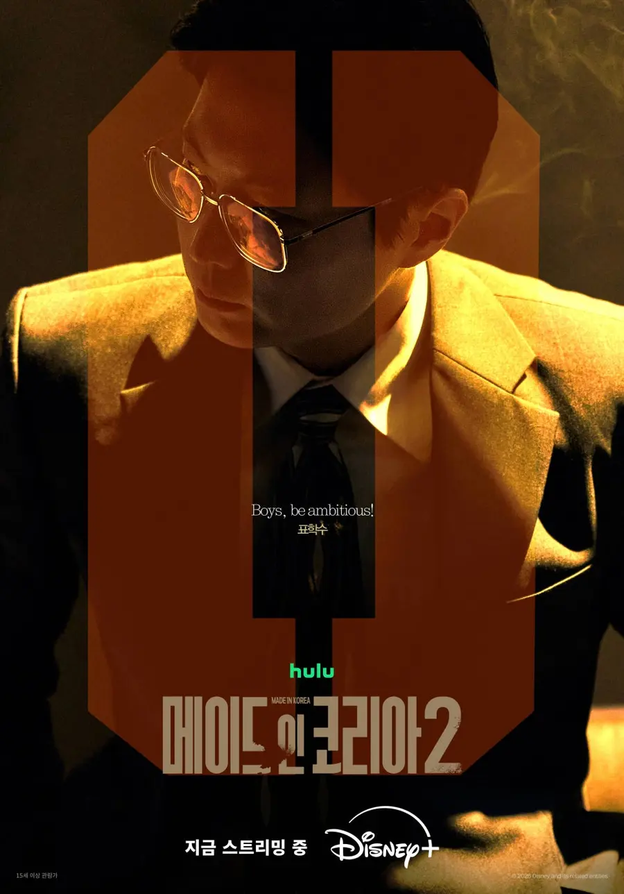 〈Made in Korea mùa 2〉
