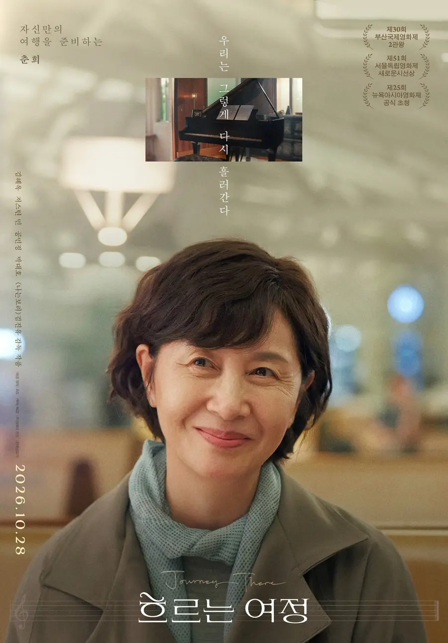 〈흐르는 여정〉