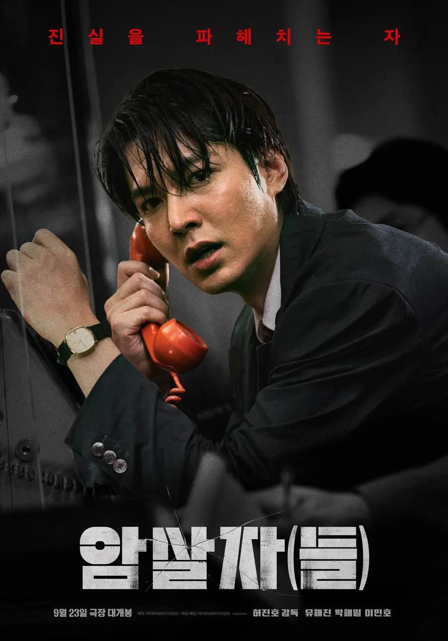 〈Assassins〉 character poster