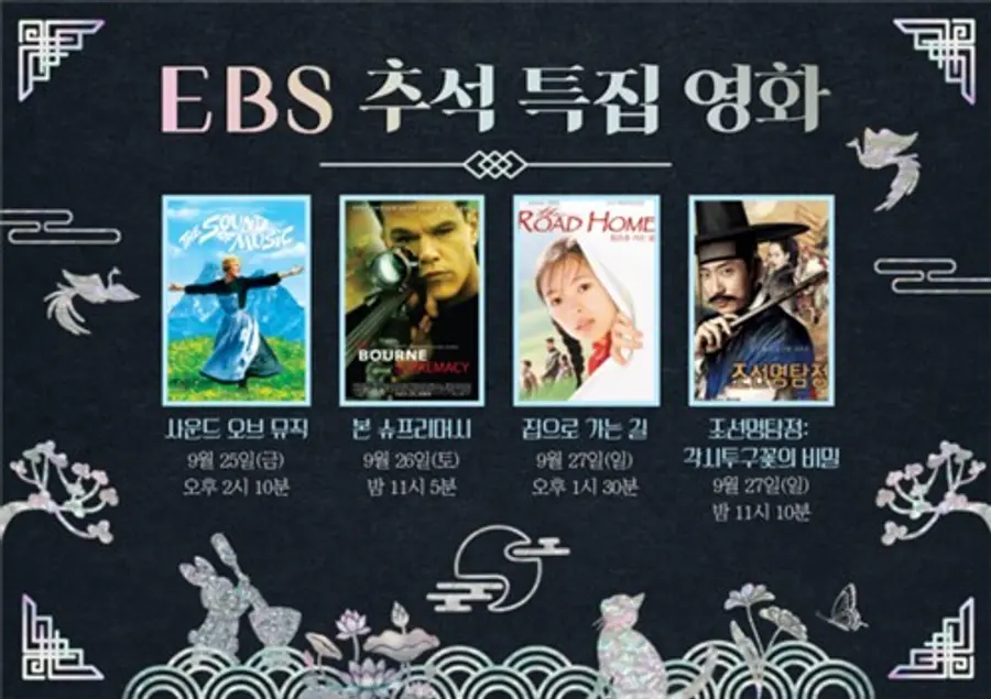 EBS Chuseok special films [Courtesy of EBS. No redistribution or database use permitted]