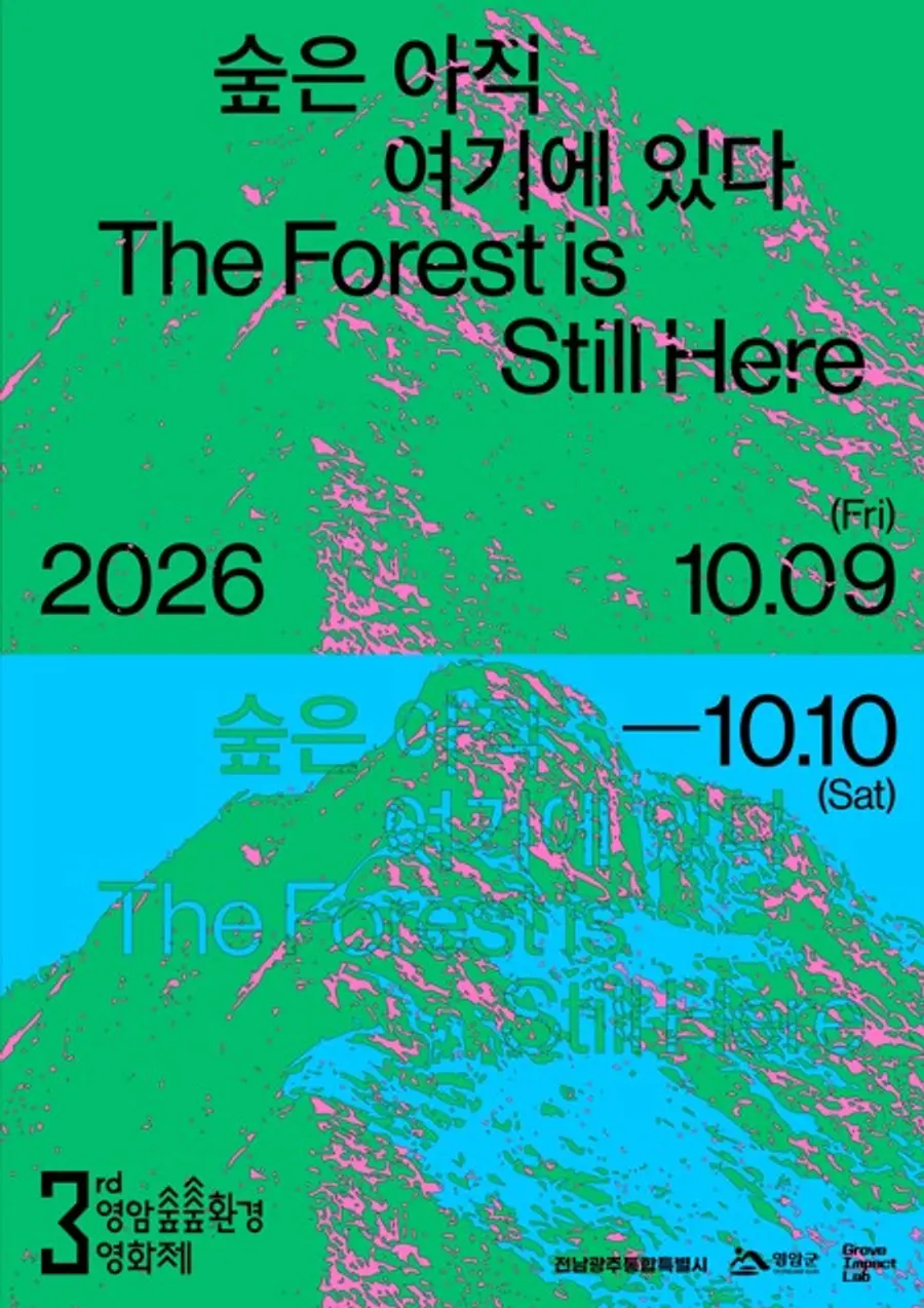 Poster 2 [Provided by Yeongam County; resale and database use prohibited]