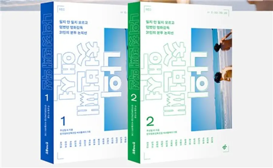 New book “My First Action” [Courtesy of Hankyoreh Publishing. Redistribution and database use prohibited]