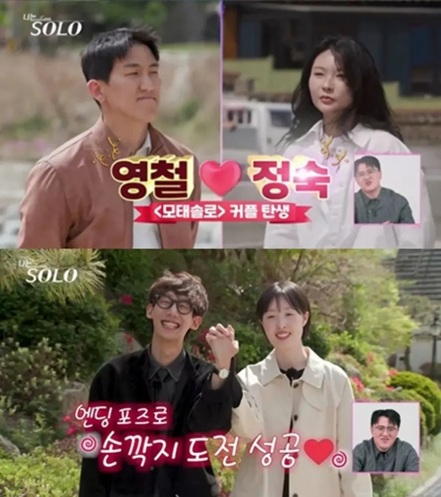 '나는 솔로' 캡처