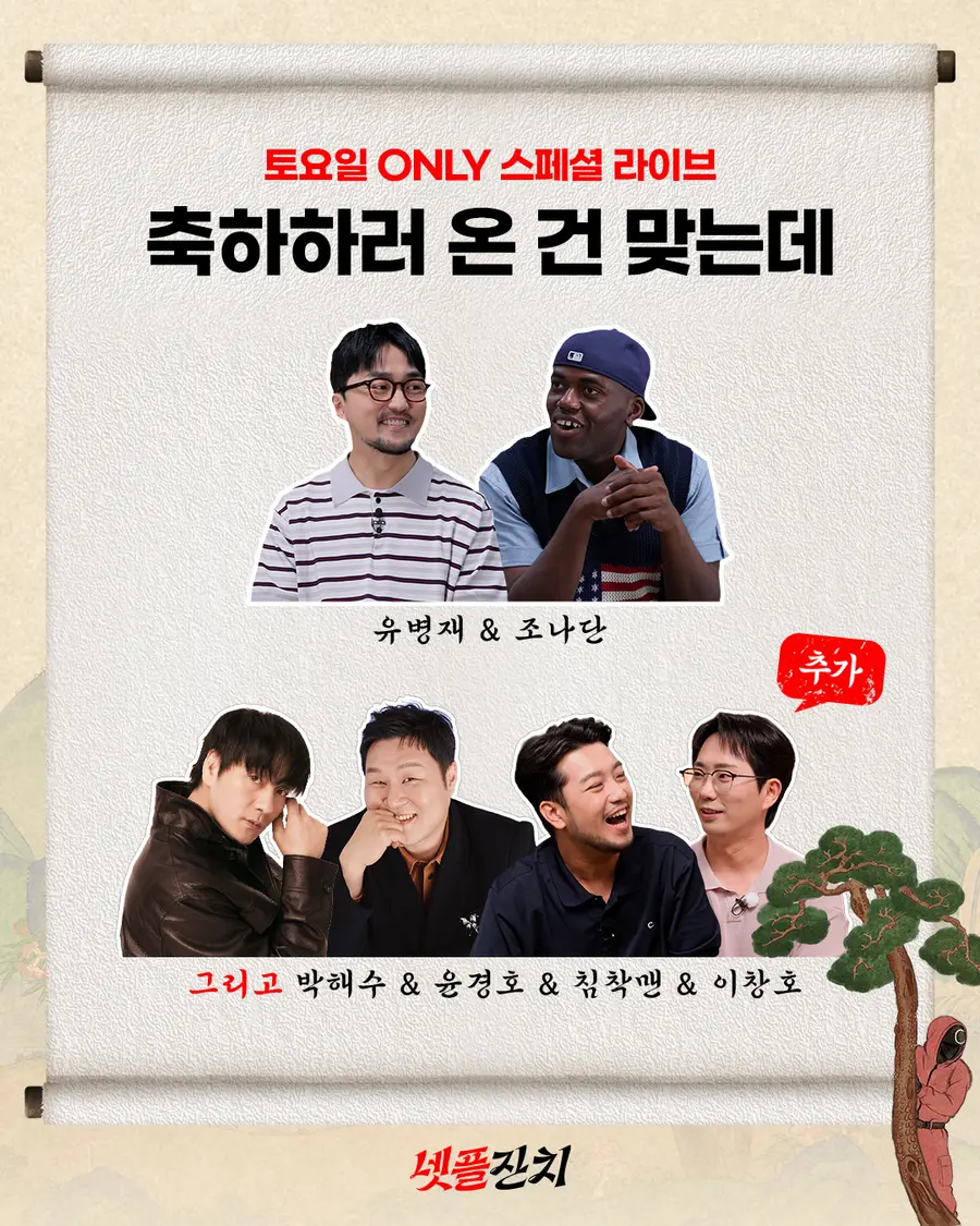 Additional programs for ‘Netflix Korea’s 10th Anniversary: 〈Netflix Feast〉’
