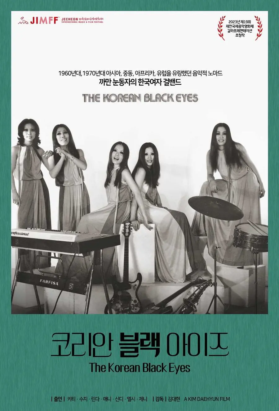 〈Korean Black Eyes〉 poster