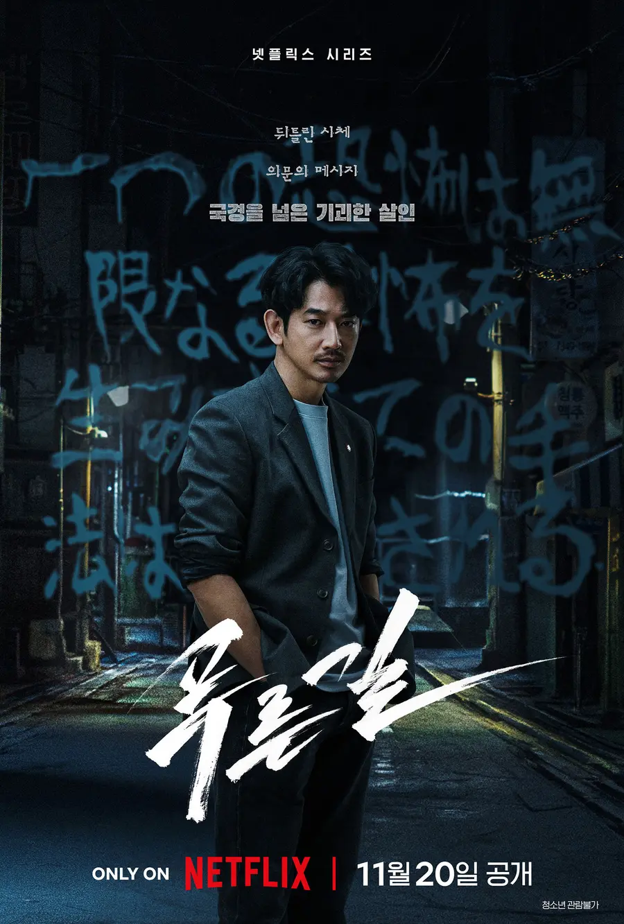 〈Blue Road〉 poster