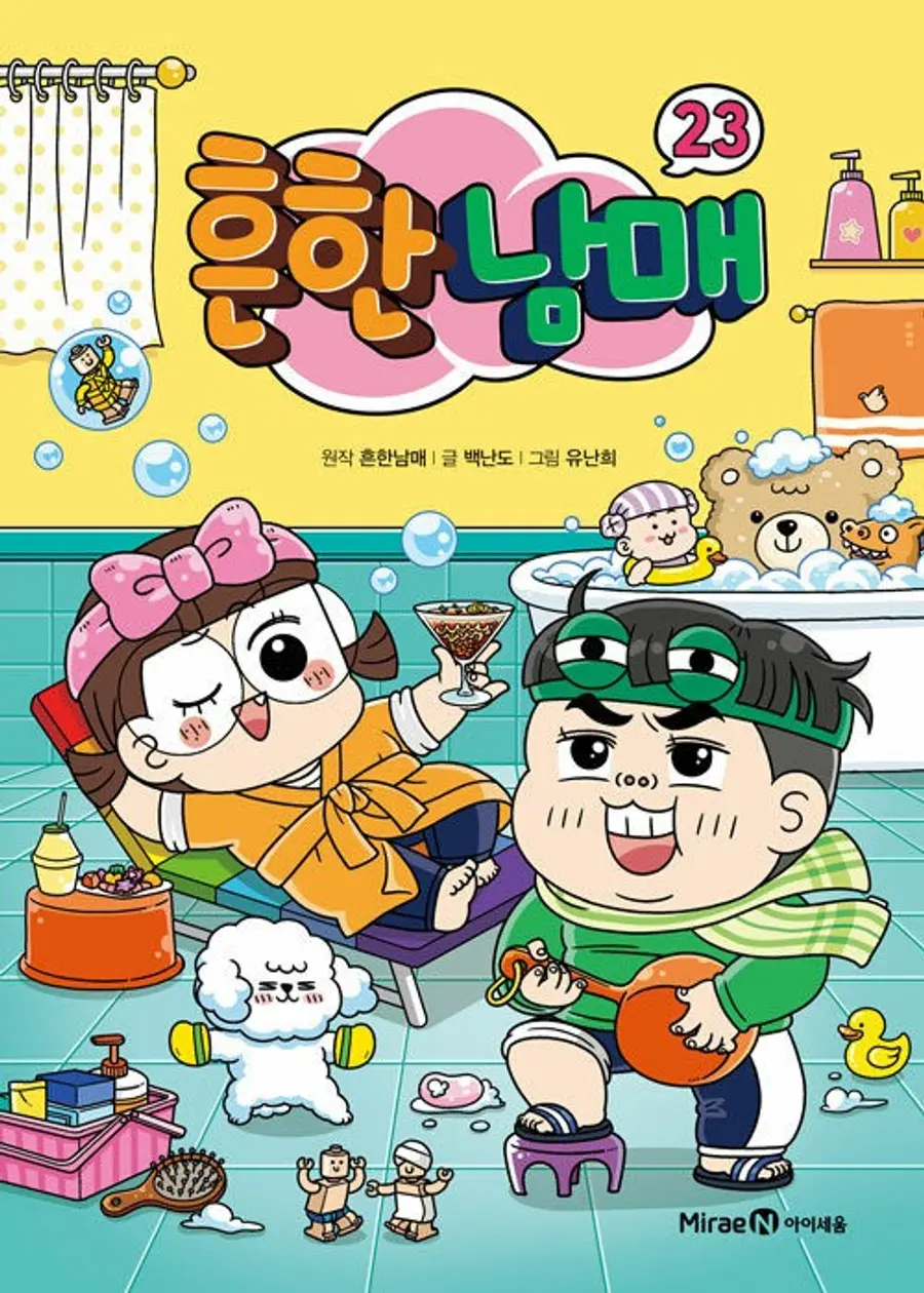 아동 만화 '흔한남매'