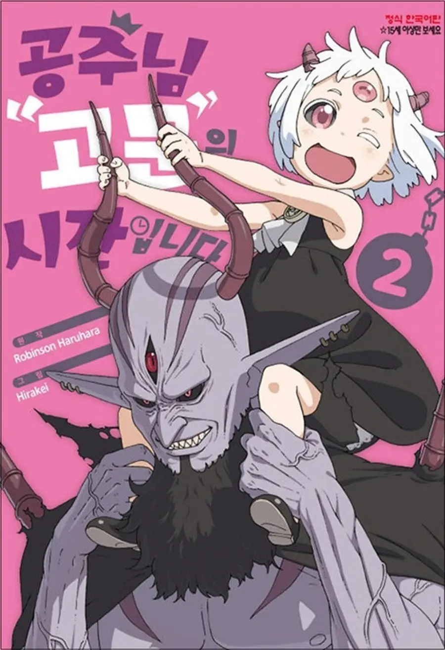 「The Princess&nbsp;"Torture"&nbsp;Time」