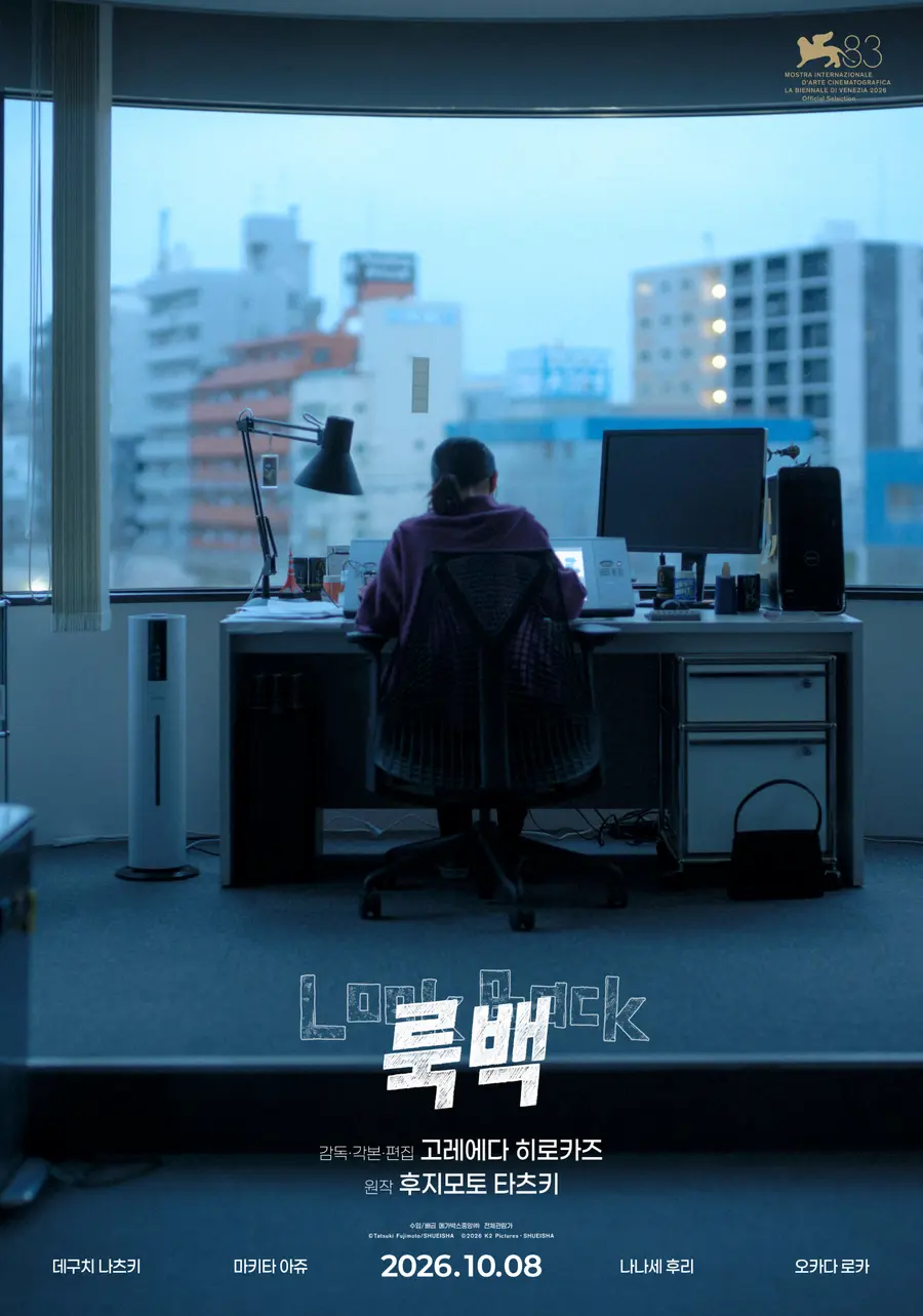 〈Look Back〉 poster