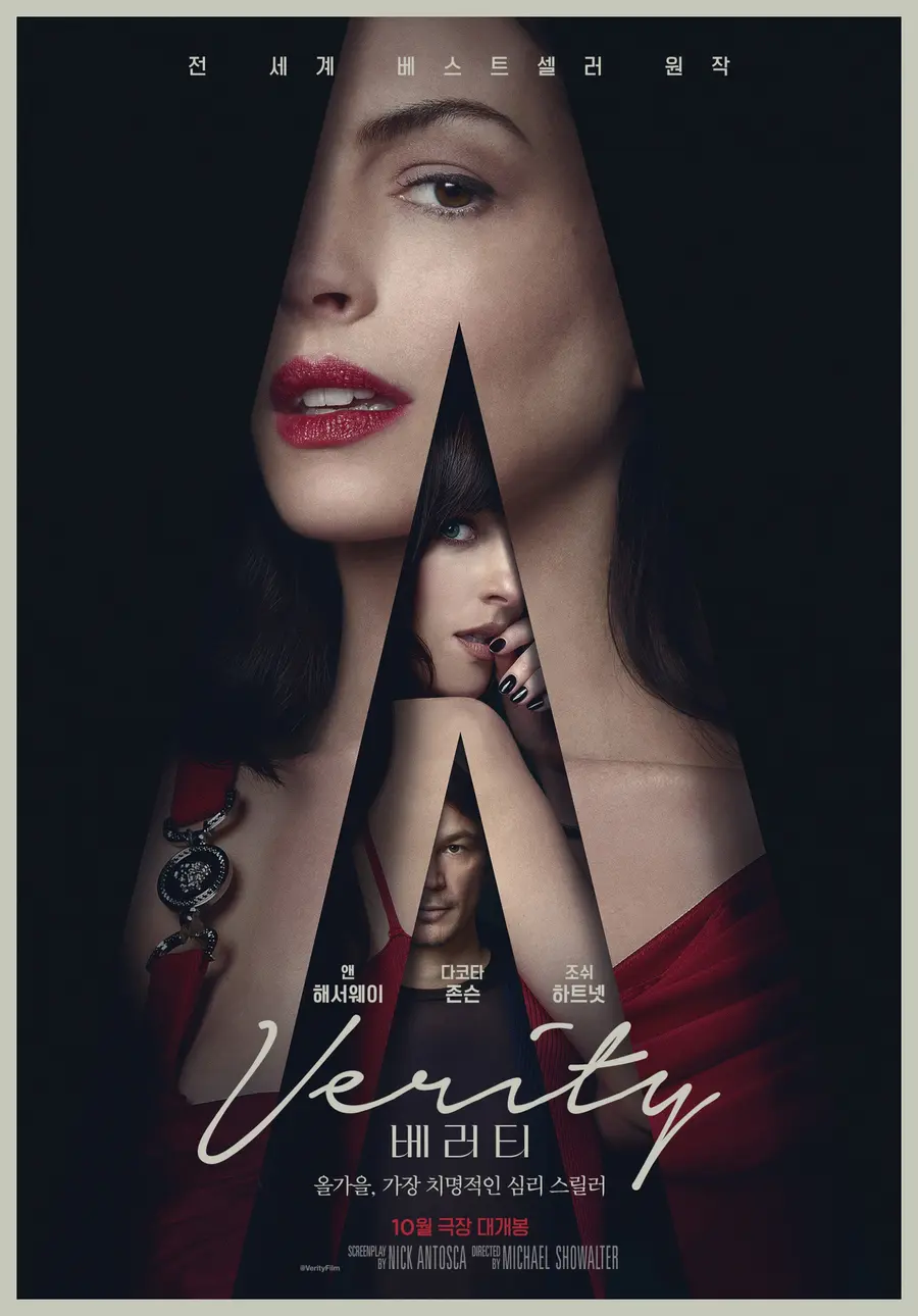 Affiche de 〈Verity〉