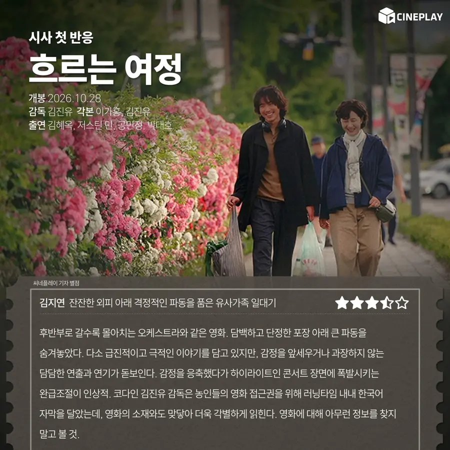 〈Journey There〉 – Điểm đánh giá của phóng viên Cineplay