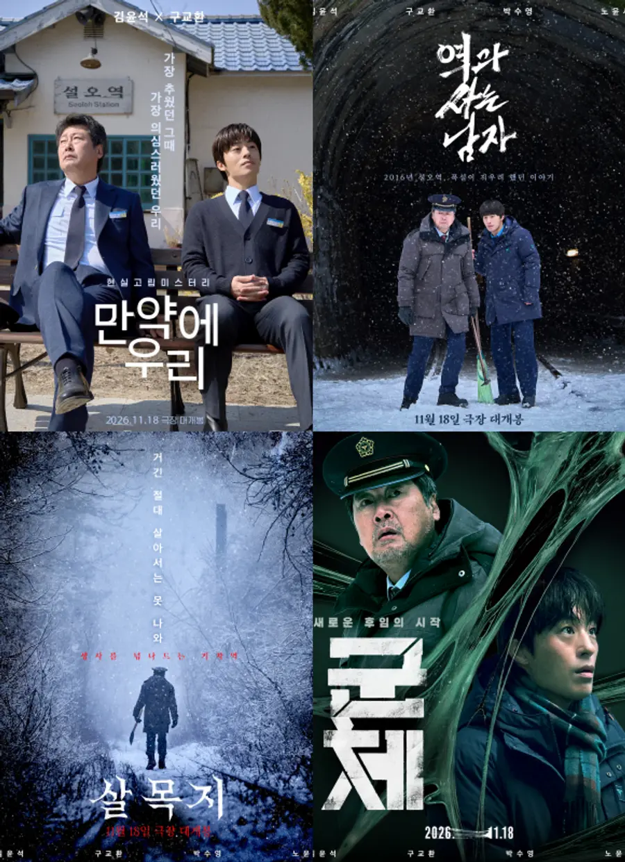 Distributor Showbox has unveiled four parody posters reimagined around the characters and premise of ‘Blizzard.’ (Photo courtesy of Showbox)