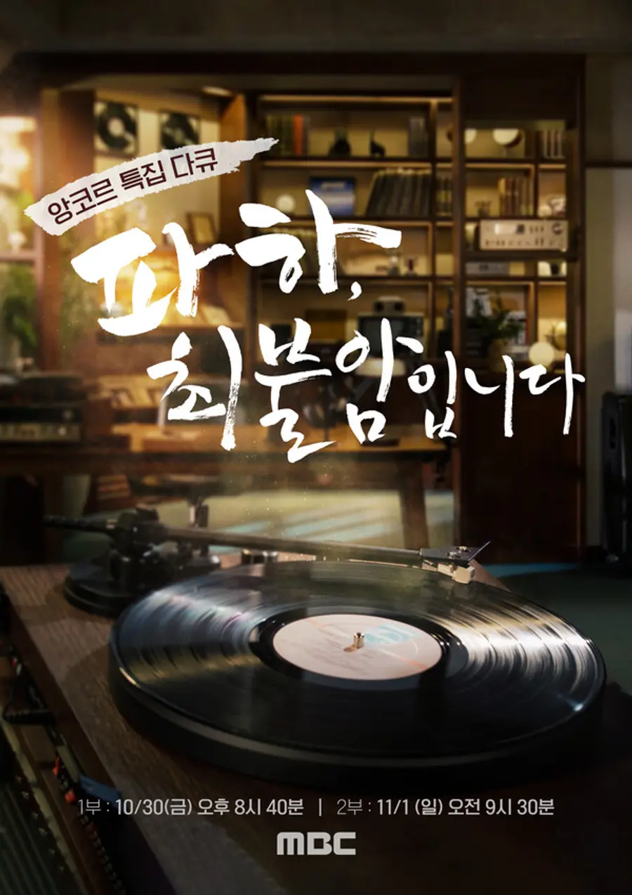 〈Paha, This Is Choi Bool-am〉