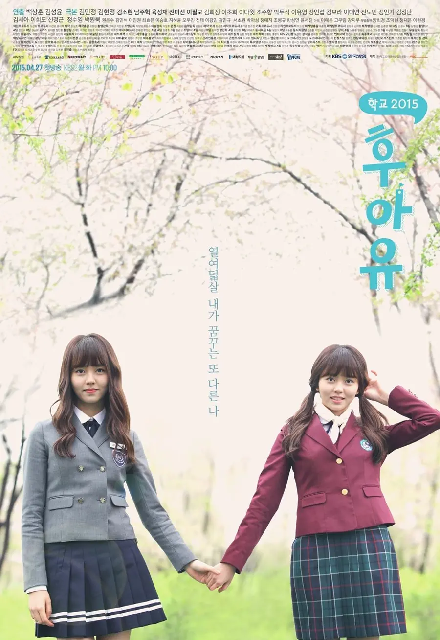 〈후아유-학교 2015〉 김소현의 고은별(왼), 이은비